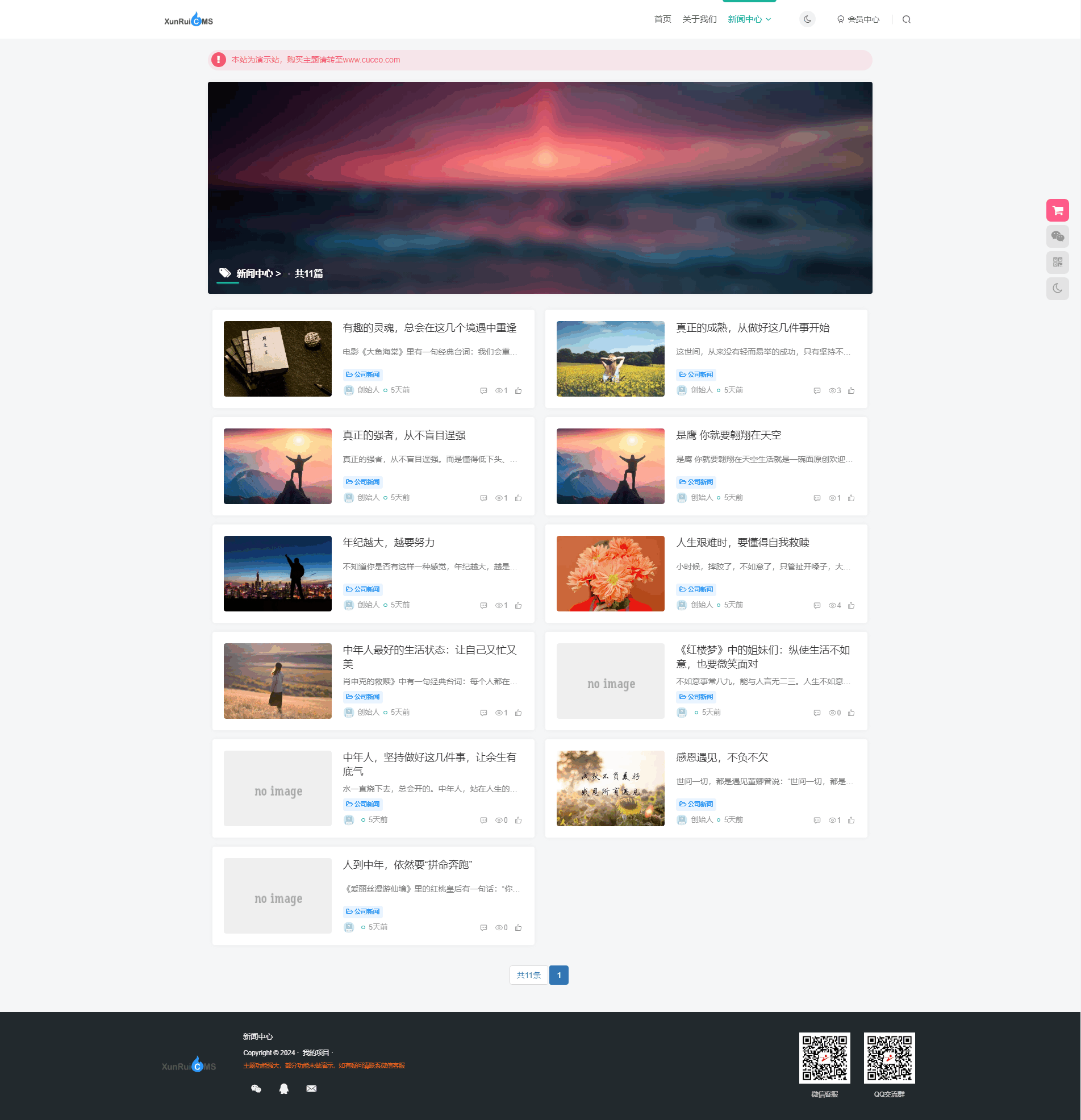 响应式站长新闻自媒体、生活百科知识文章资讯类 响应式站长新闻自媒体、生活百科知识文章资讯类