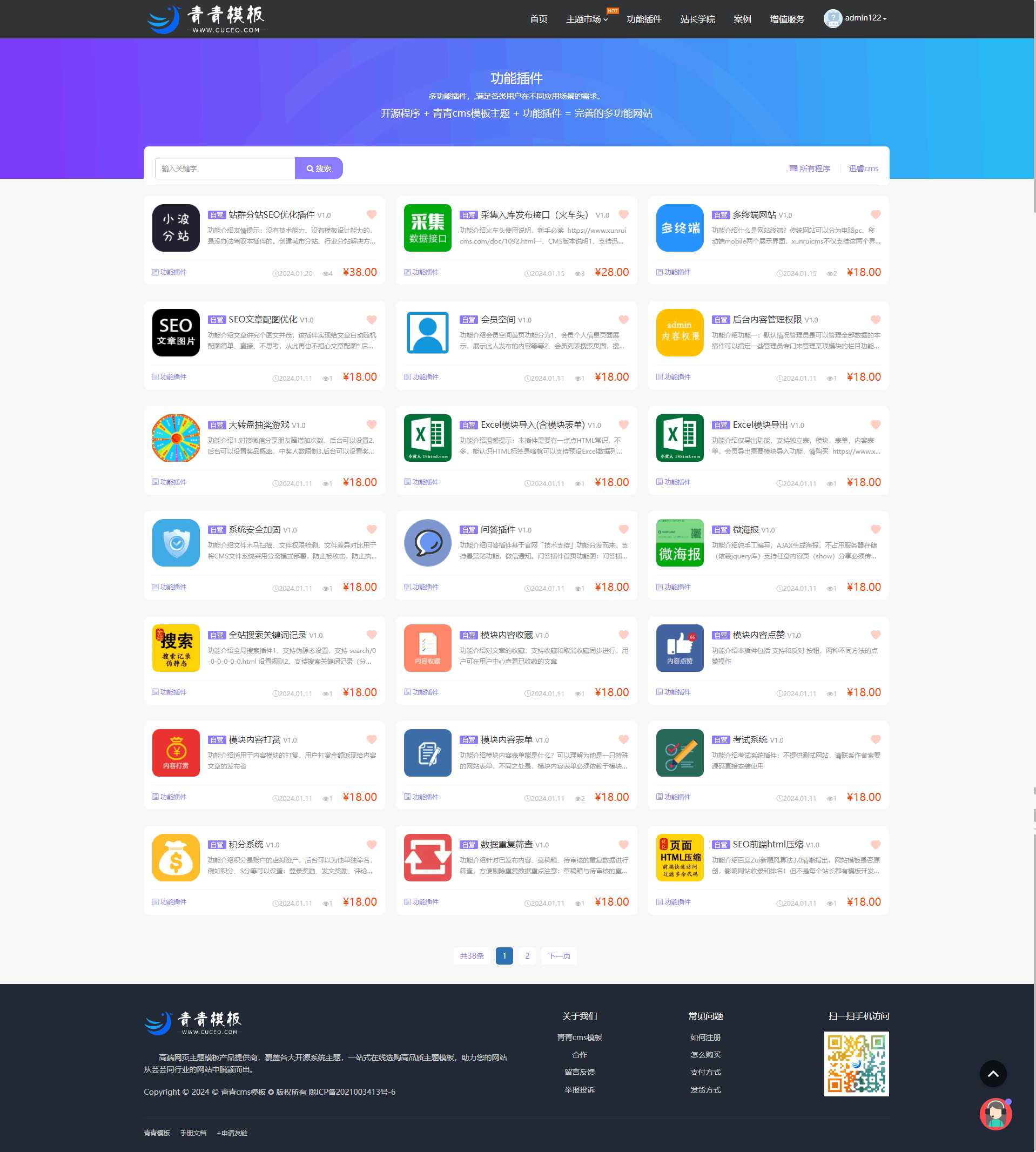 初沁模板自用主题模板 网站源码+教程 虚拟资源分享销售 迅睿CMS主题模板