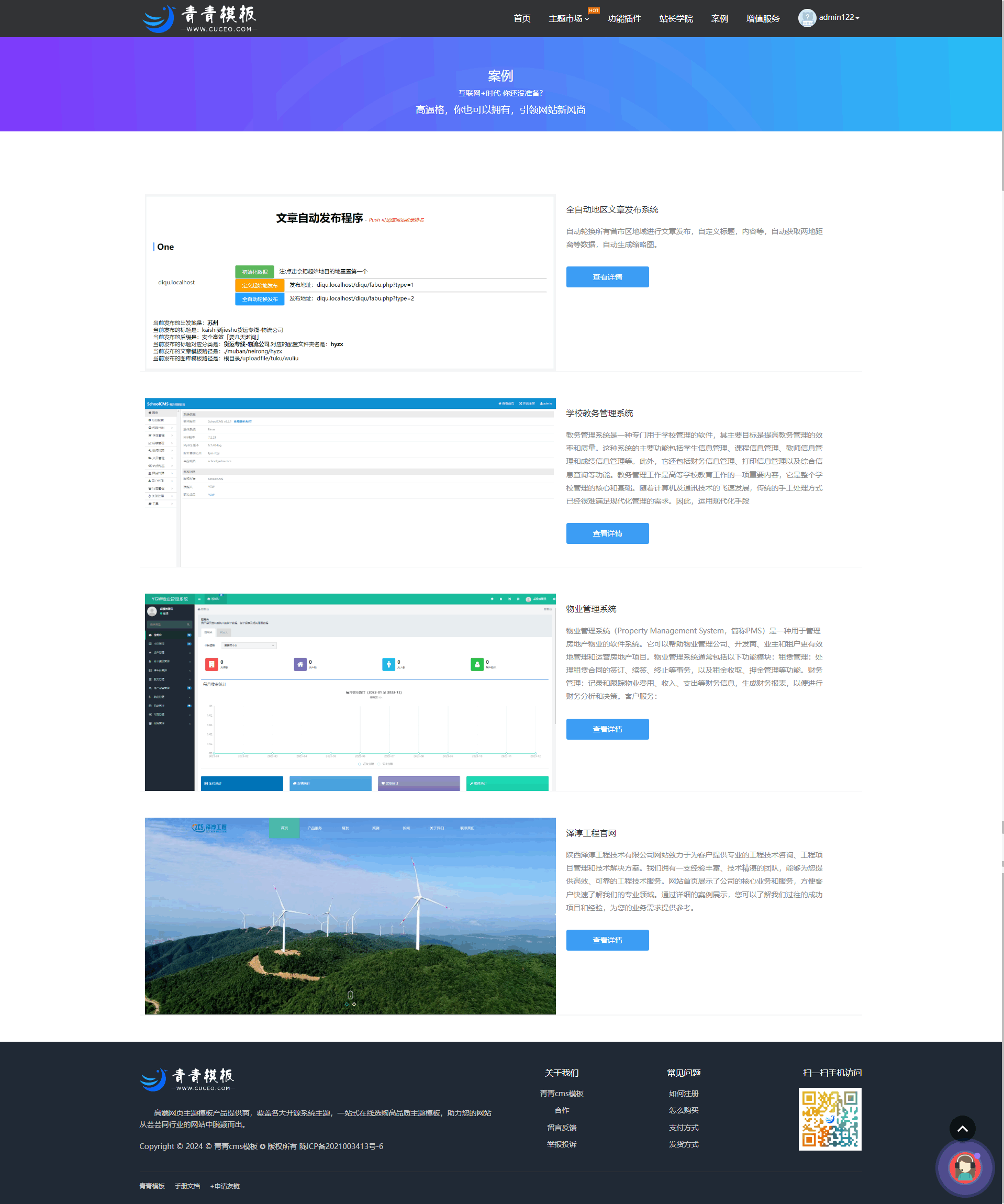 初沁模板自用主题模板 网站源码+教程 虚拟资源分享销售 迅睿CMS主题模板
