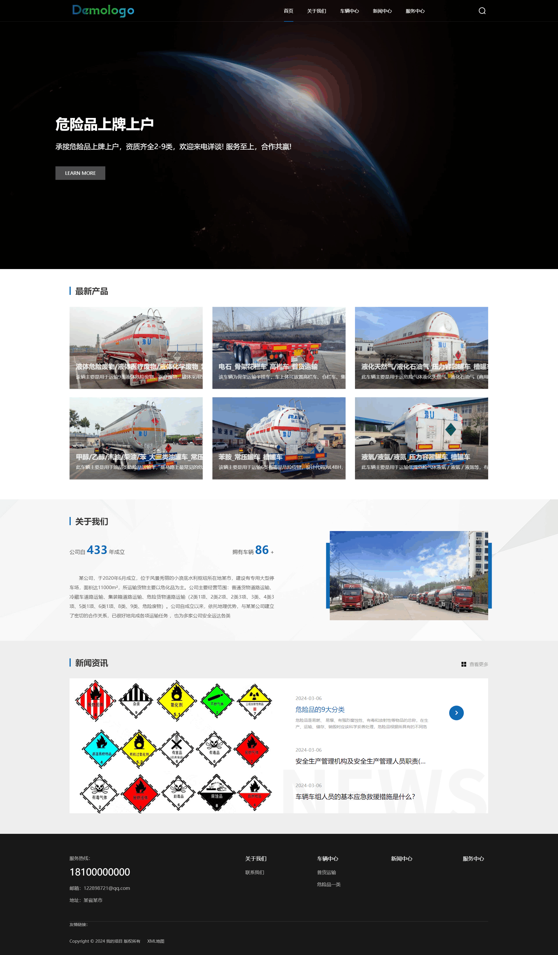 PC+手机HTML5自适应宽屏物流运输快递货运类迅睿模板 PC+手机HTML5自适应宽屏物流运输快递货运类迅睿模板