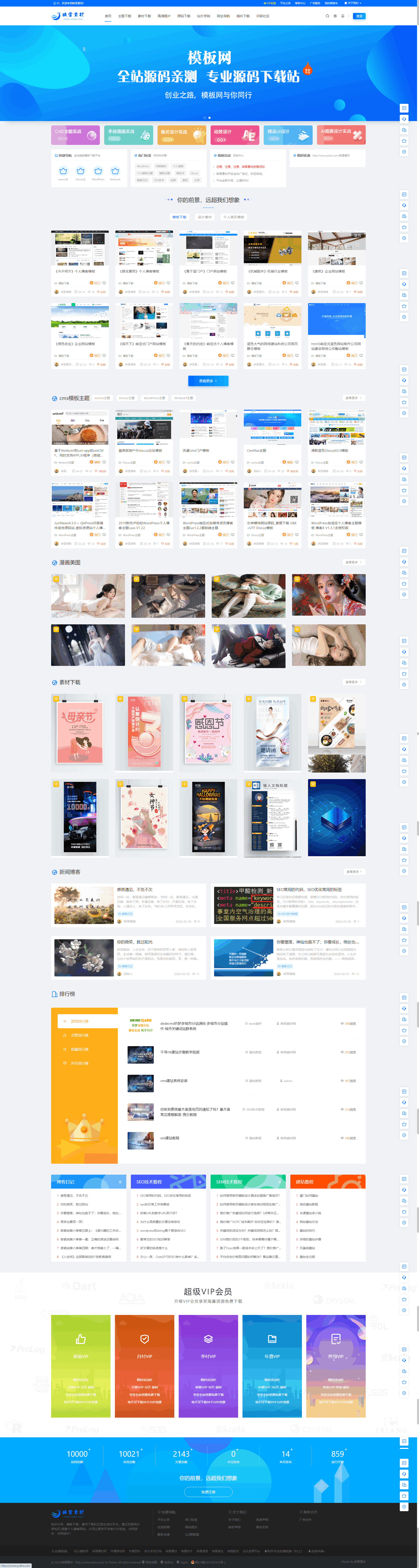 响应式的模板下载、素材下载、资源下载类型的网站模板
