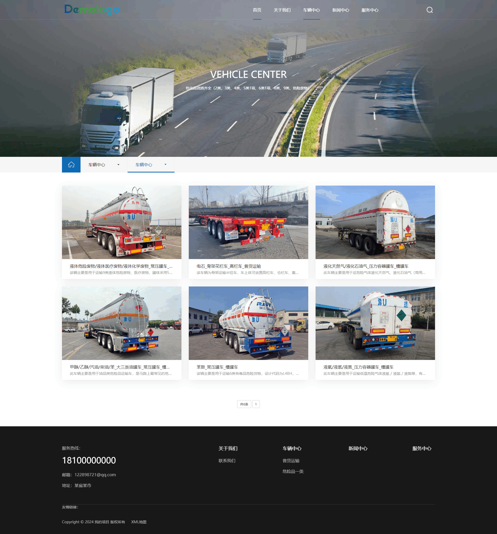 PC+手机HTML5自适应宽屏物流运输快递货运类迅睿模板 PC+手机HTML5自适应宽屏物流运输快递货运类迅睿模板