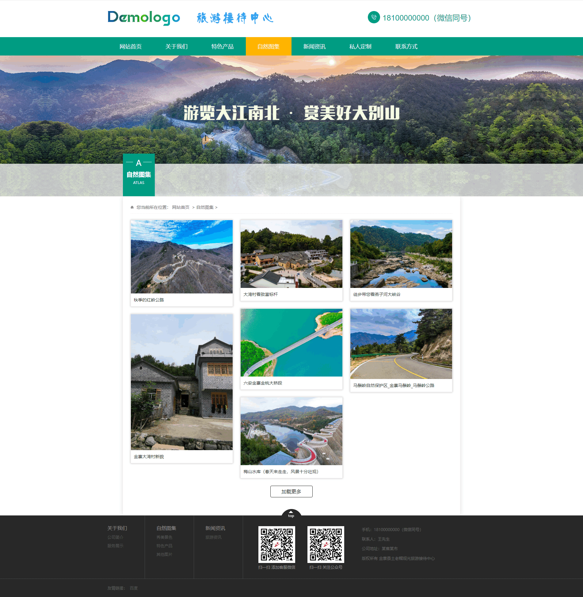 PC+手机HTML5自适应旅游行业类展示类迅睿模板 PC+手机HTML5自适应旅游行业类展示类迅睿模板