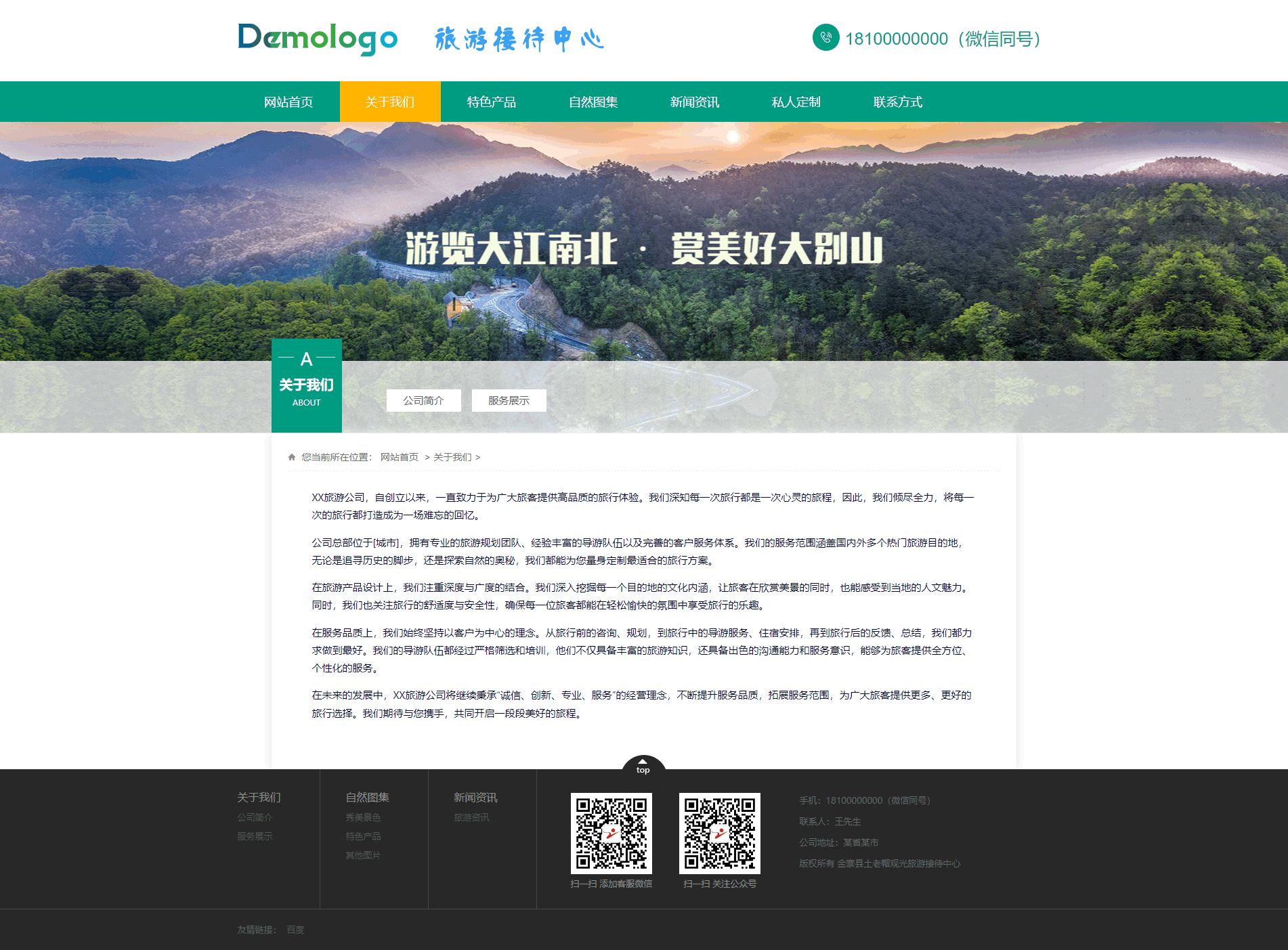PC+手机HTML5自适应旅游行业类展示类迅睿模板 PC+手机HTML5自适应旅游行业类展示类迅睿模板