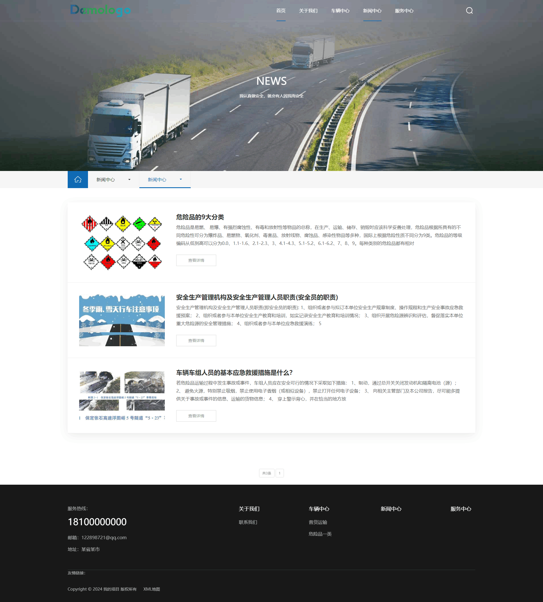 PC+手机HTML5自适应宽屏物流运输快递货运类迅睿模板 PC+手机HTML5自适应宽屏物流运输快递货运类迅睿模板