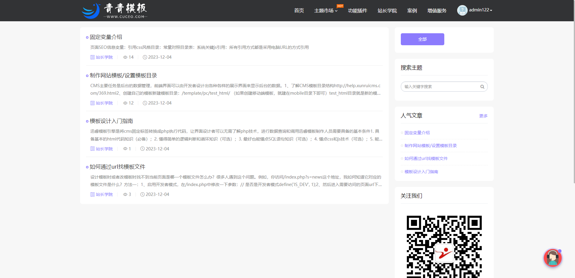 初沁模板自用主题模板 网站源码+教程 虚拟资源分享销售 迅睿CMS主题模板