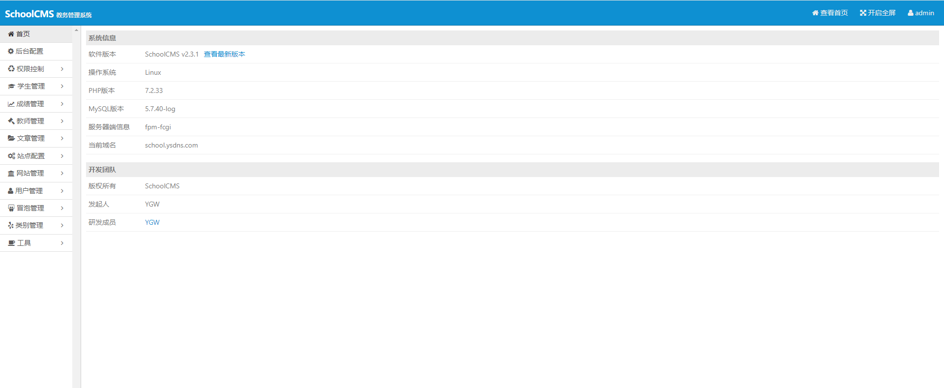 学校教务管理系统