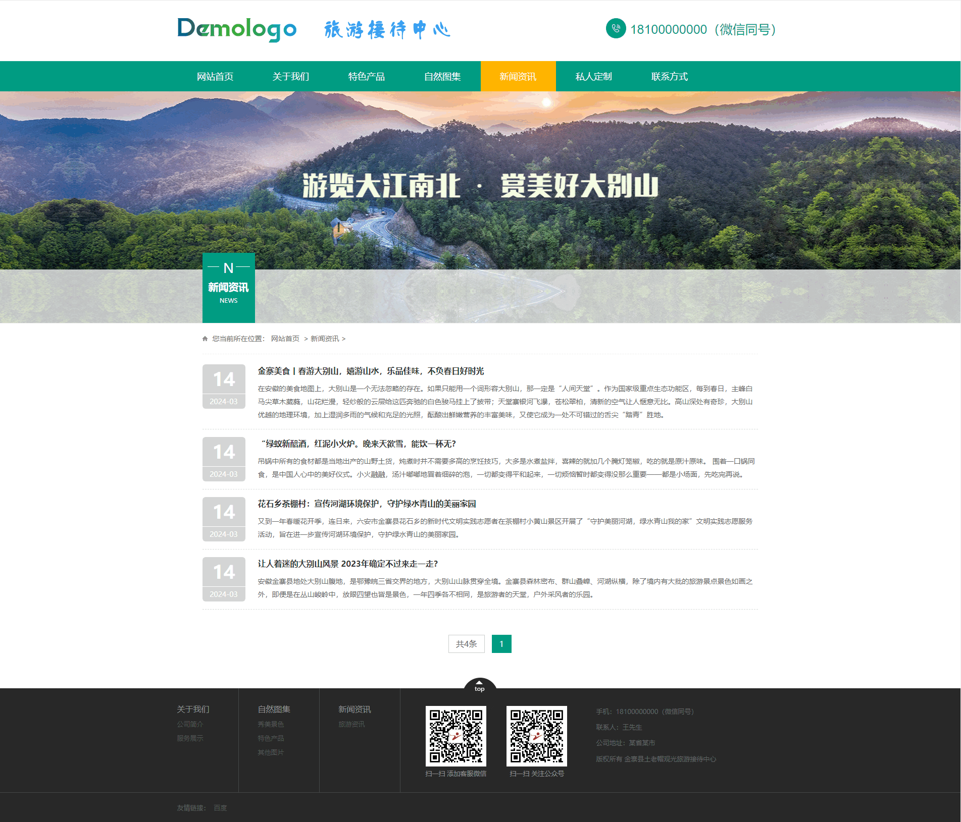 PC+手机HTML5自适应旅游行业类展示类迅睿模板 PC+手机HTML5自适应旅游行业类展示类迅睿模板