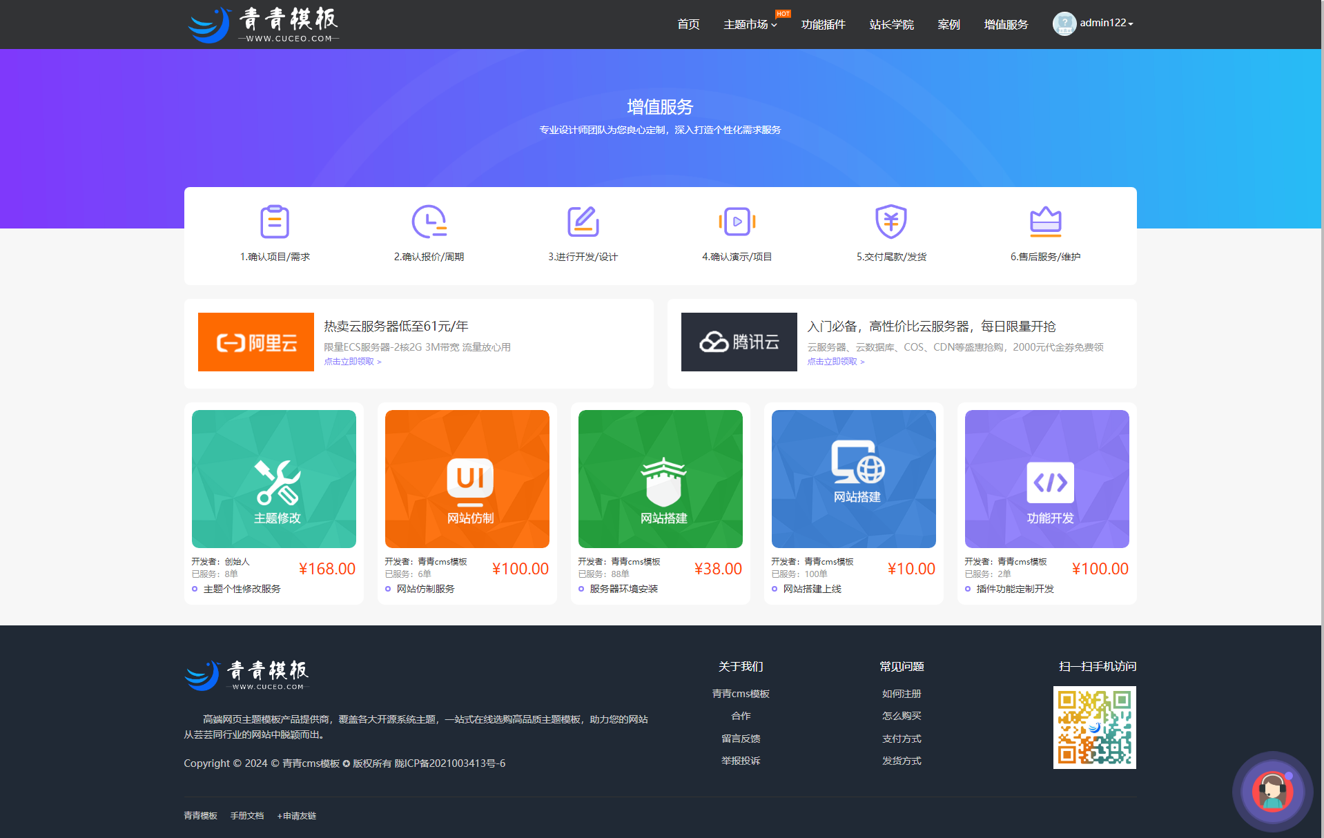 初沁模板自用主题模板 网站源码+教程 虚拟资源分享销售 迅睿CMS主题模板
