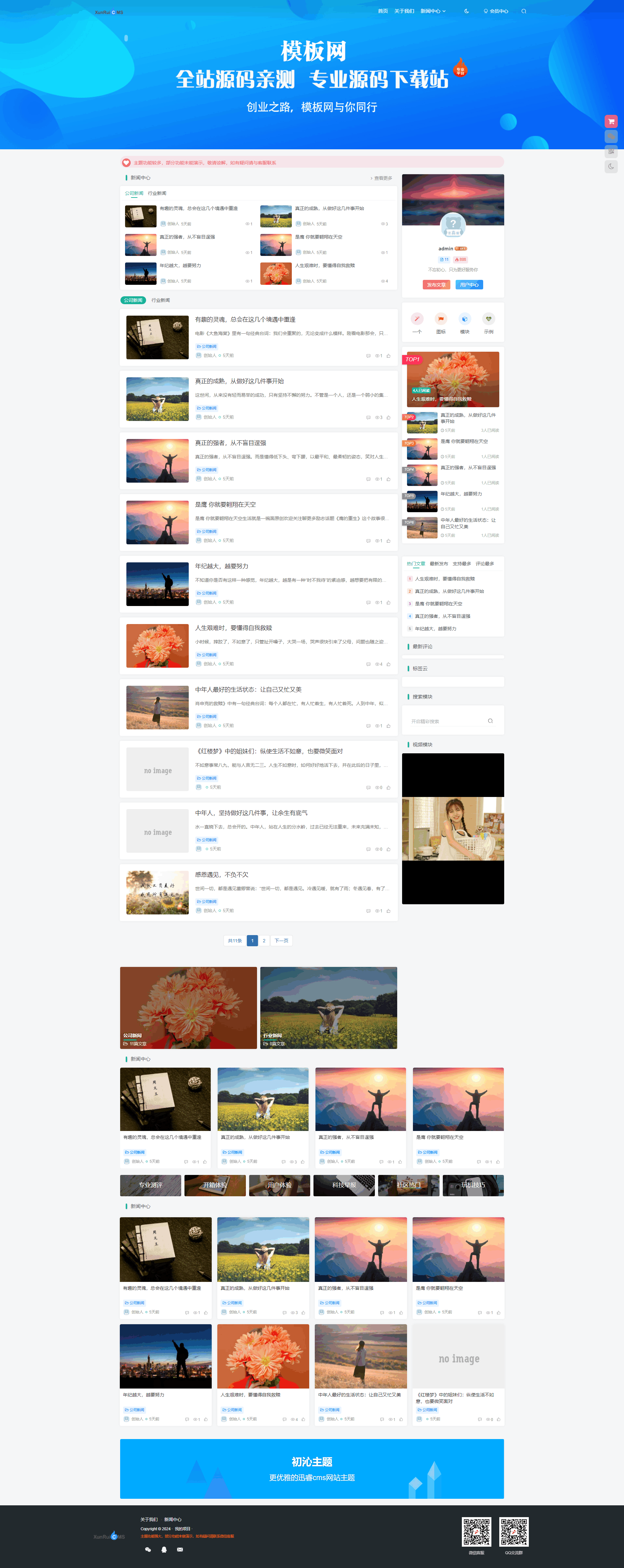 响应式站长新闻自媒体、生活百科知识文章资讯类 响应式站长新闻自媒体、生活百科知识文章资讯类