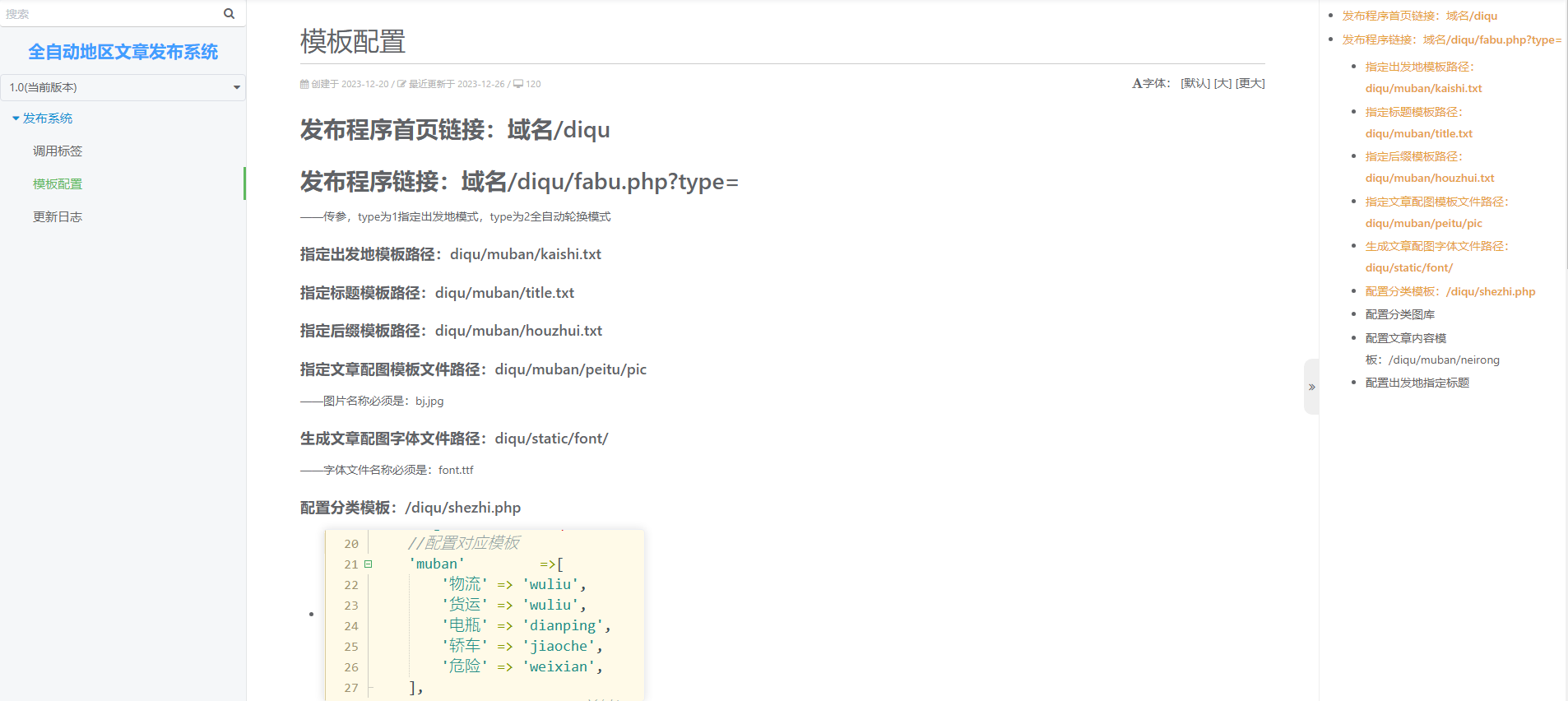 全自动地区文章发布系统