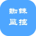 蜘蛛爬行监控 V2.9