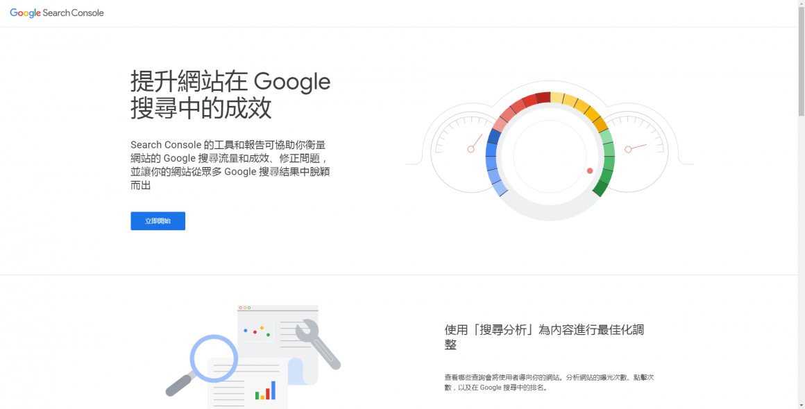 登入google search console页面