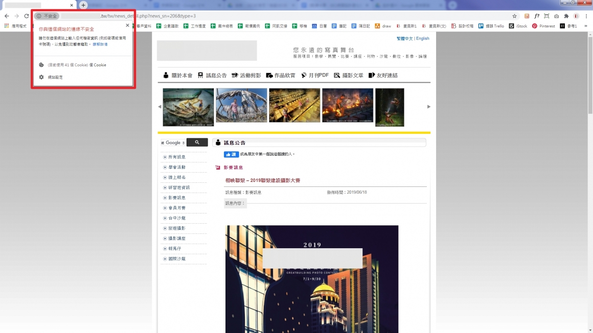 HTTP_无SSL加密_不安全网站