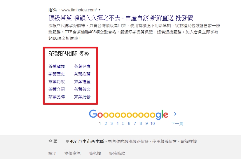 Google推荐关键字
