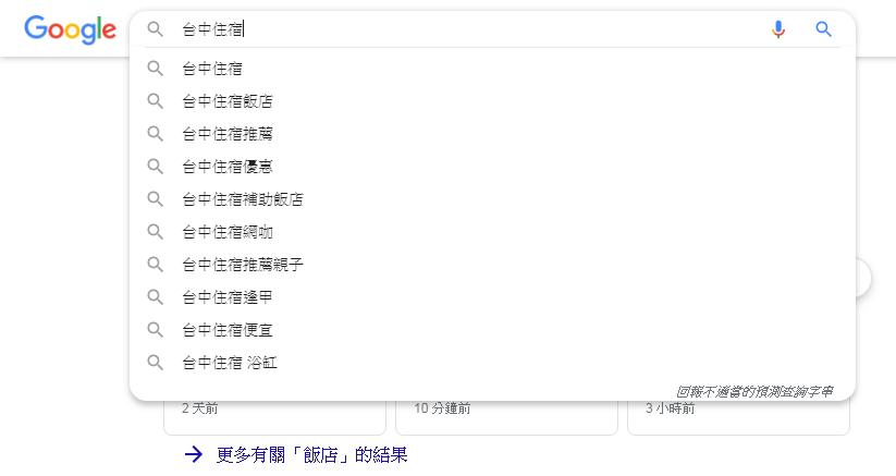 Google关键字建议 Google关键字建议