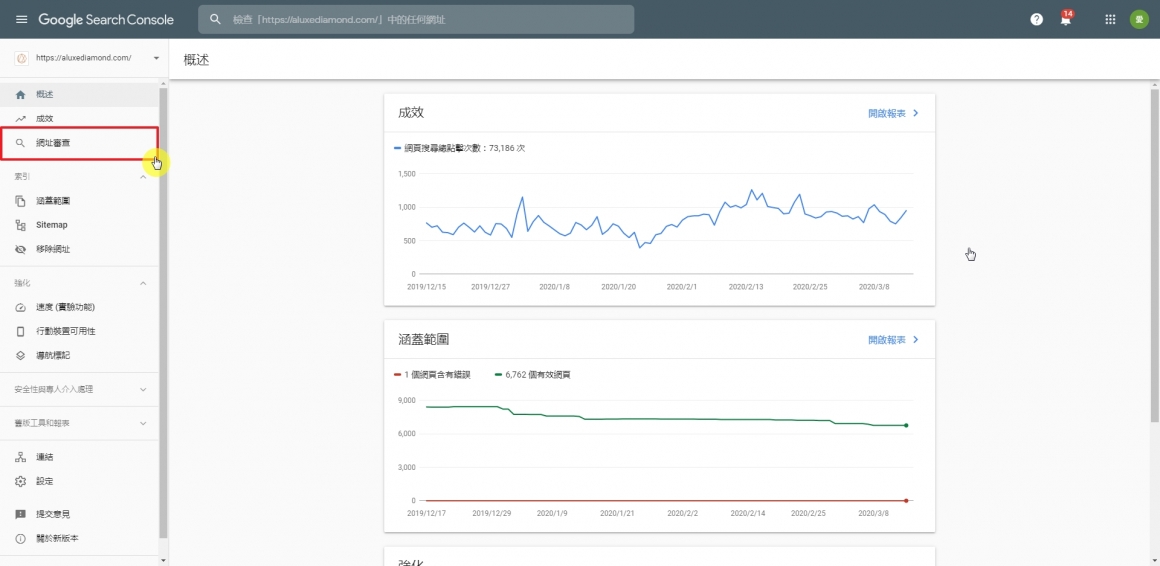 Google Search Console 网址审查功能