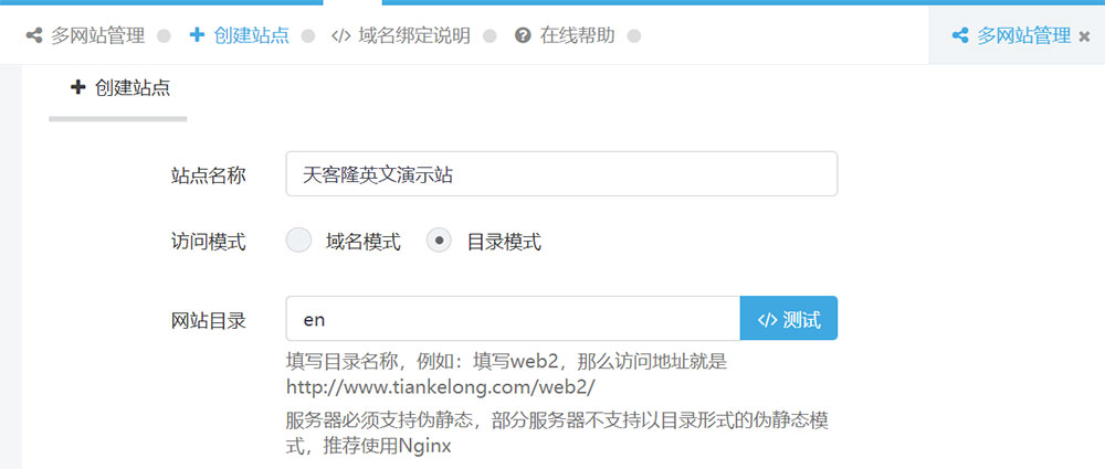 多站点管理系统