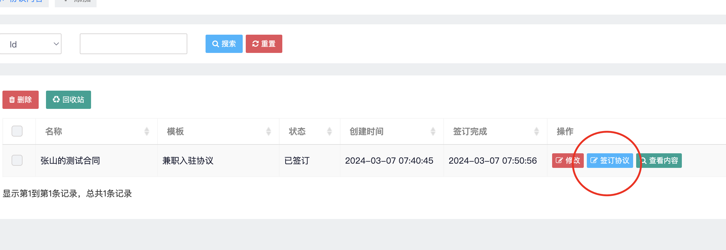 在线签协议使用方法