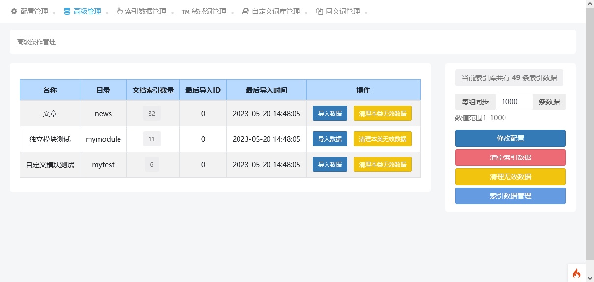 迅搜（XunSearch）全文搜索插件教程