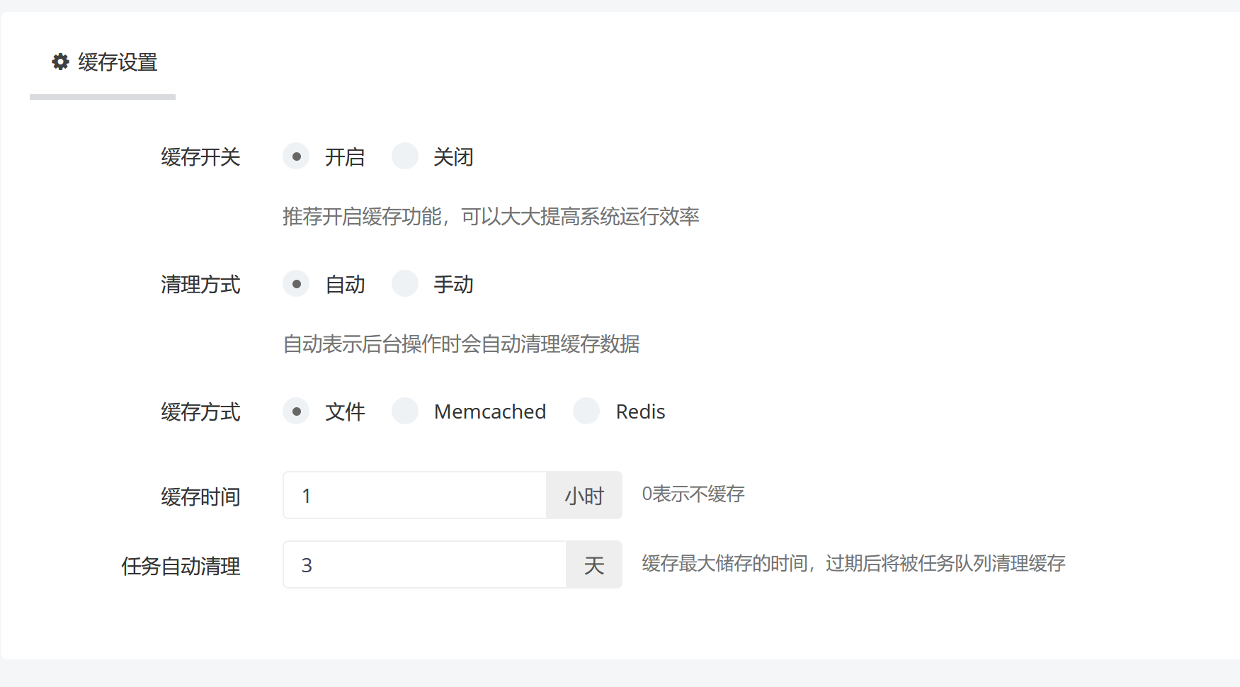 系统缓存方式设置 系统缓存方式设置
