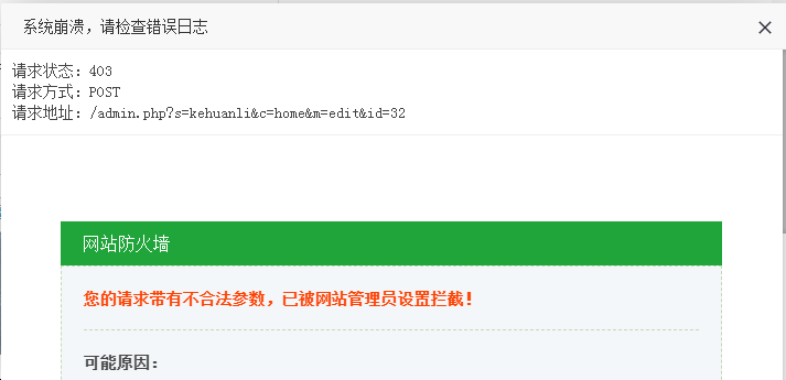 提交内容时报502/503/403错误 提交内容时报502/503/403错误