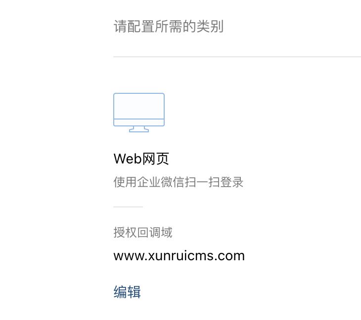 企业微信登录接口 企业微信登录接口