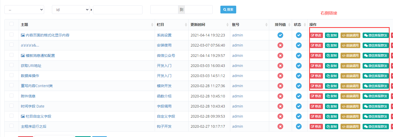 Table操作类-列表右侧链接和底部按钮写法 Table操作类-列表右侧链接和底部按钮写法