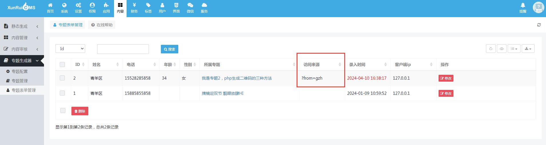 专题生成器使用方法 专题生成器使用方法