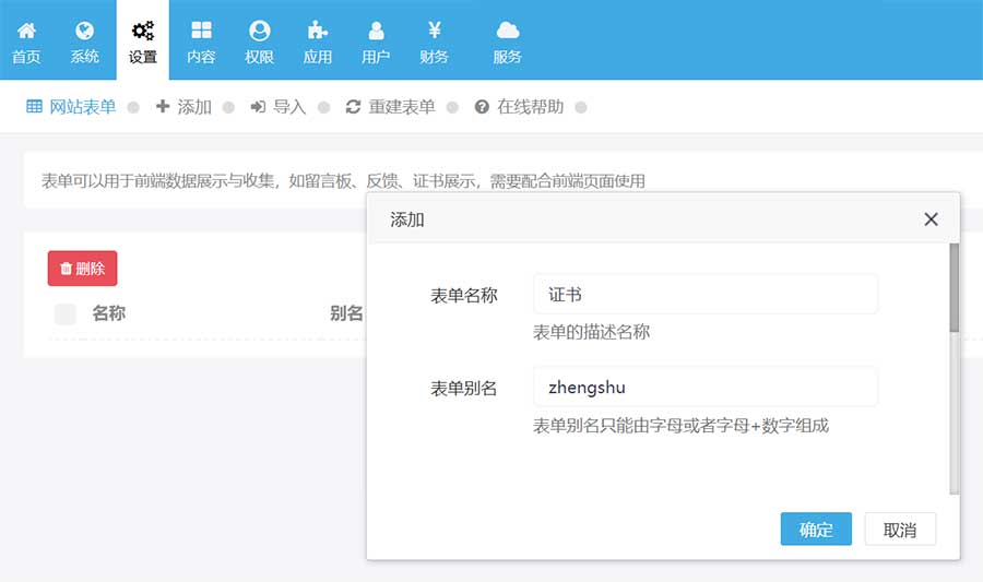 表单 表单