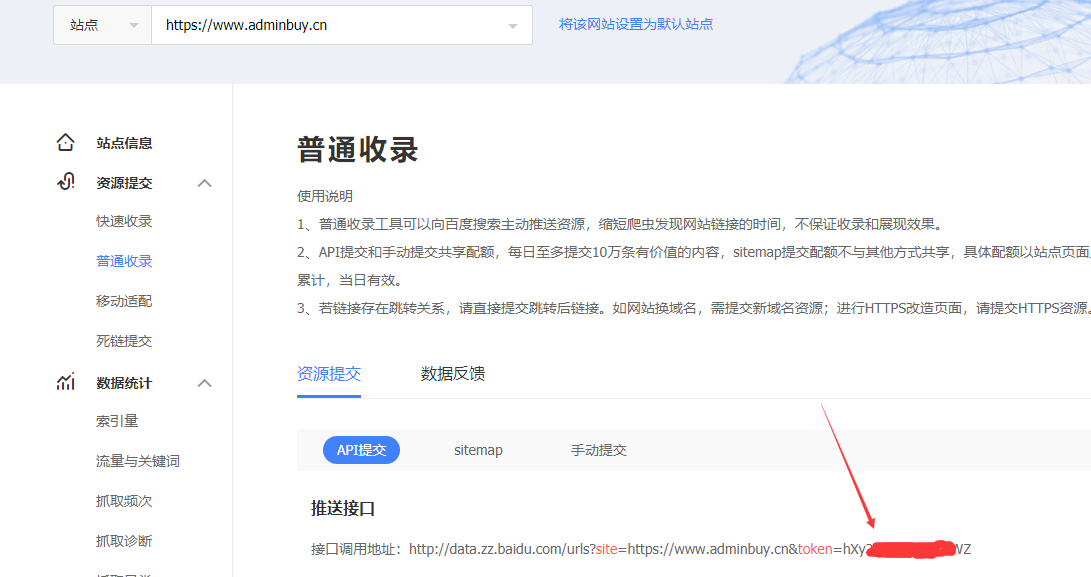 pbootcms后台的百度普通收录token怎么填写?怎么获得?