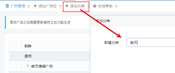 广告管理插件使用教程 广告管理插件使用教程