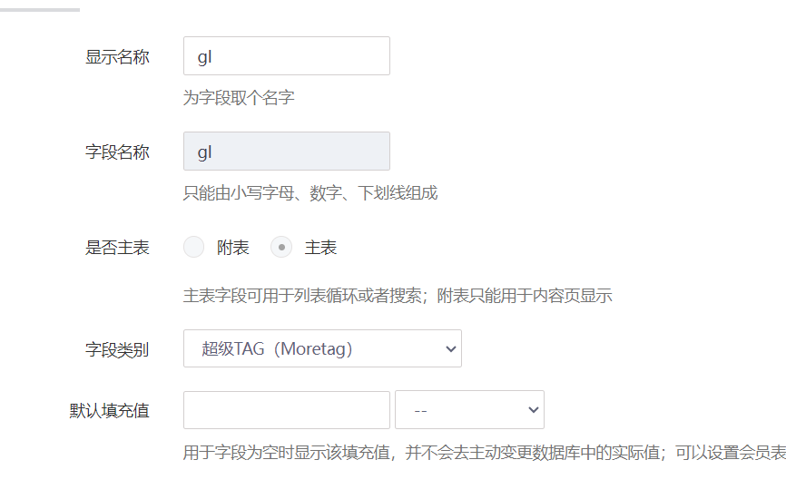 Moretag内容关联插件使用教程 Moretag内容关联插件使用教程
