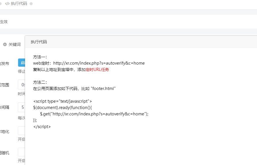 定时发布(待审核数据) 定时发布(待审核数据)