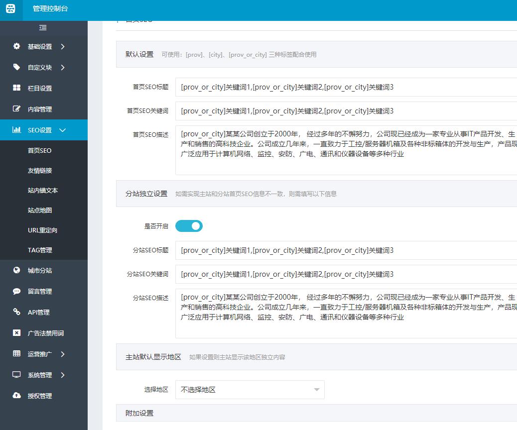 网站城市分站是怎么做的?
