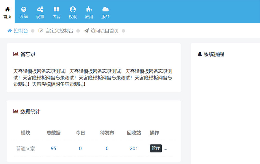 迅睿cms自定义控制台 迅睿cms自定义控制台