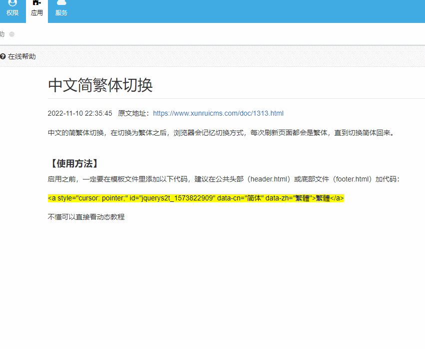 中文简繁体切换 中文简繁体切换