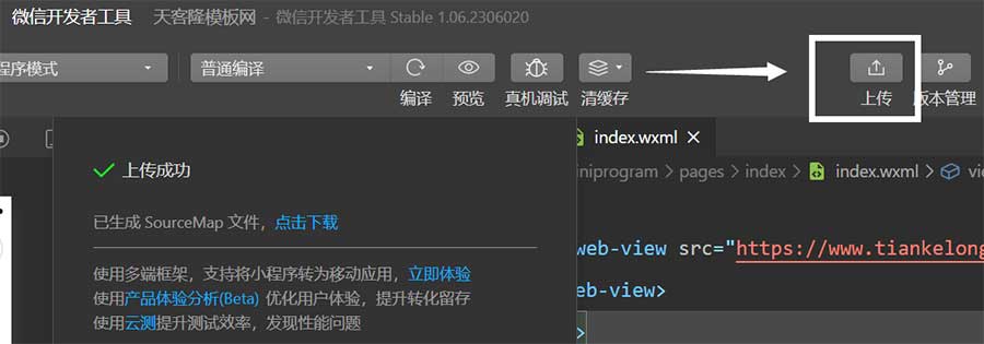 上传小程序
