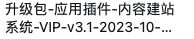 插件升级 插件升级