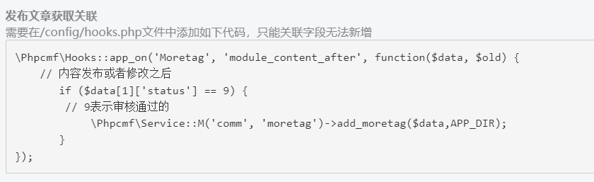 Moretag内容关联插件使用教程 Moretag内容关联插件使用教程