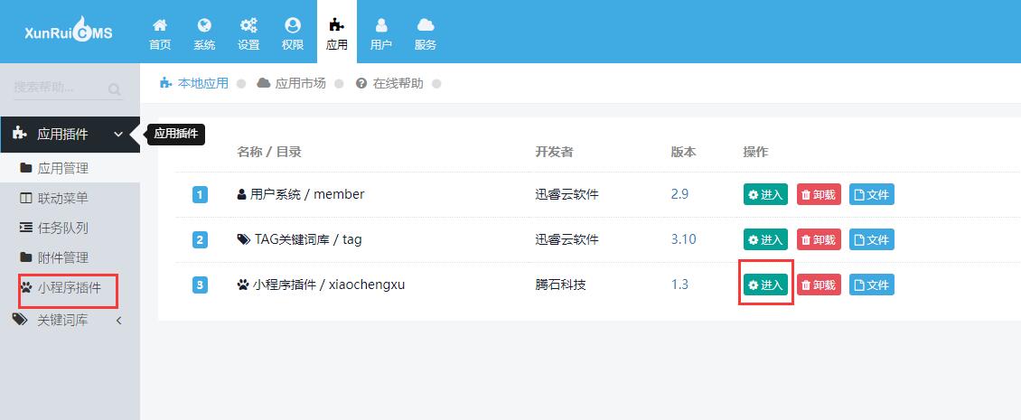 多端企业小程序管理系统安装配置手册 多端企业小程序管理系统安装配置手册