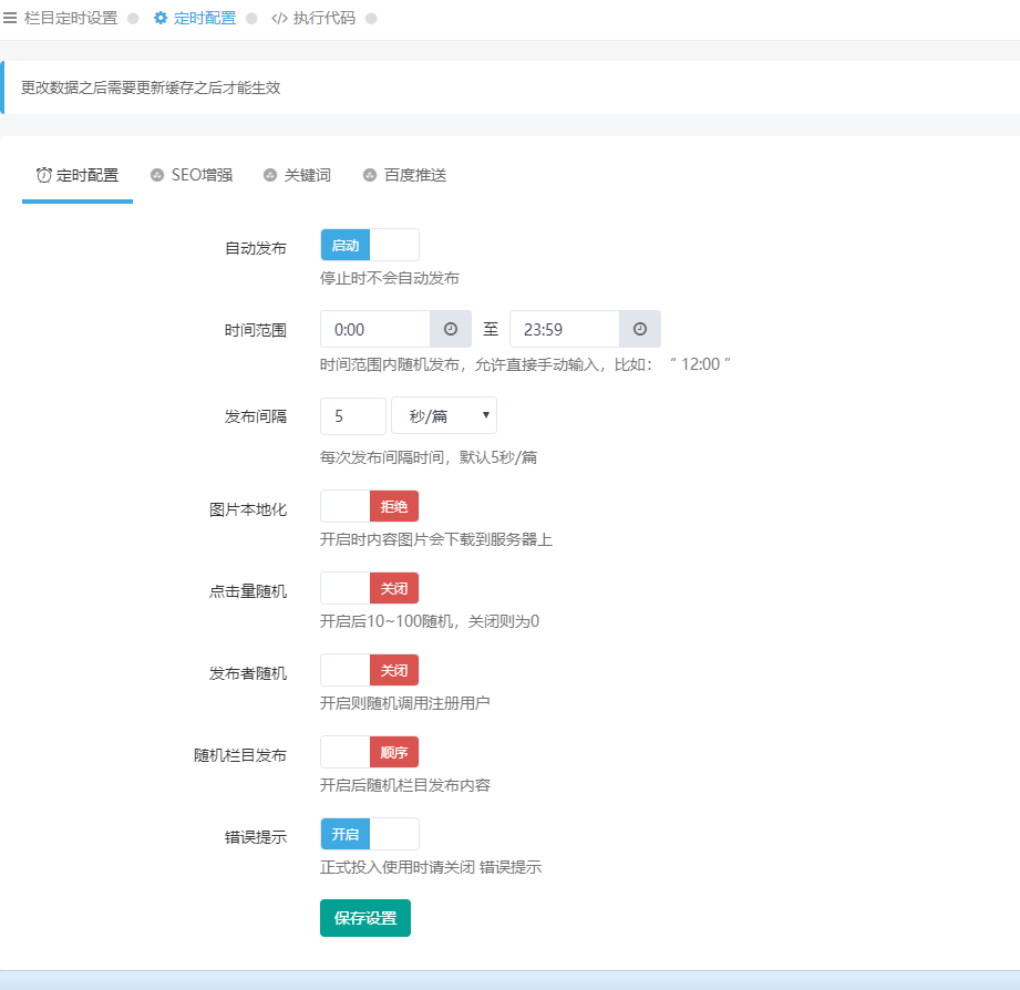 定时发布(待审核数据) 定时发布(待审核数据)