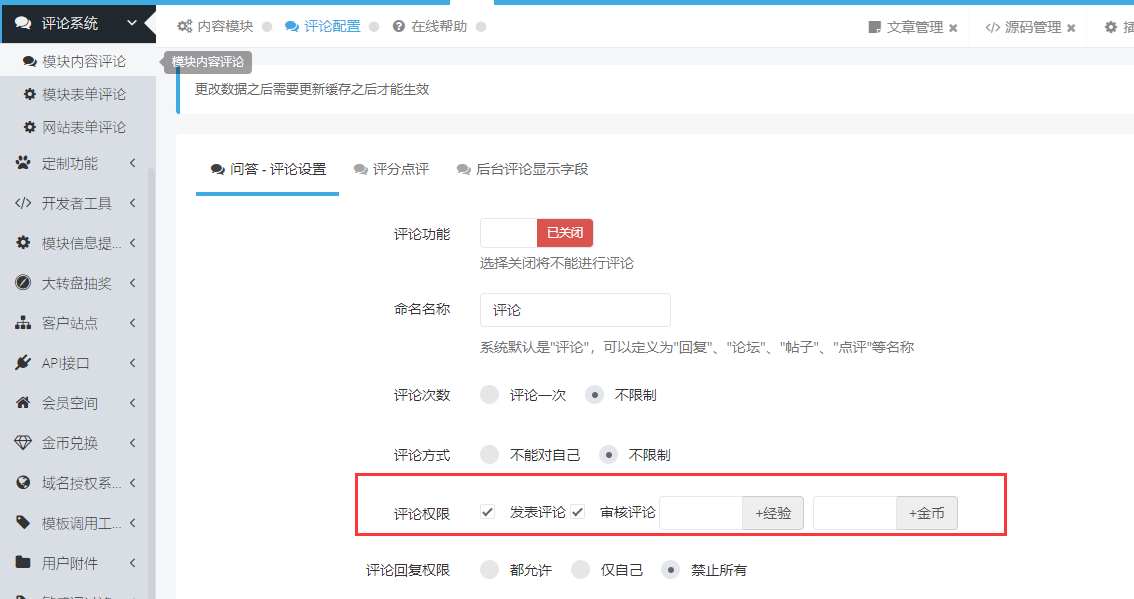 评论权限设置 评论权限设置