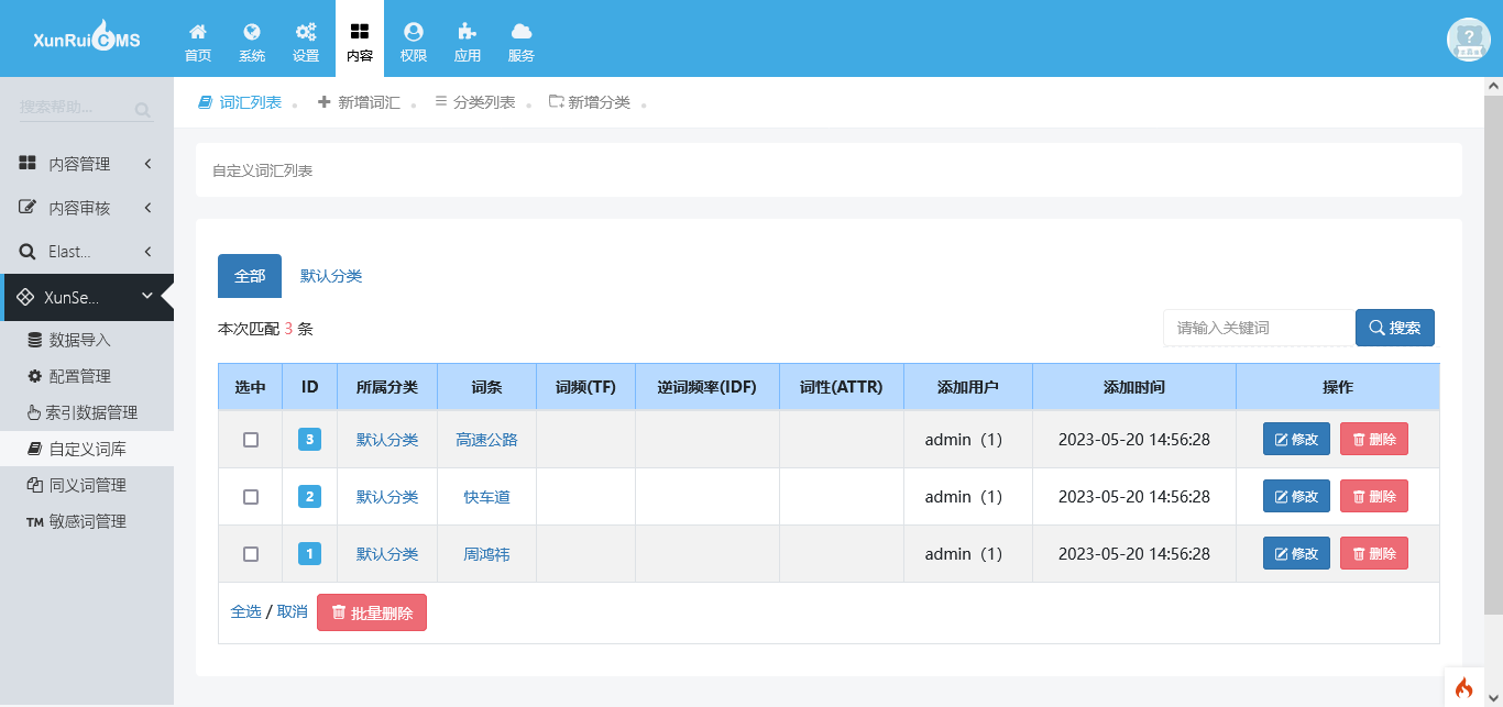 迅搜（XunSearch）全文搜索插件教程