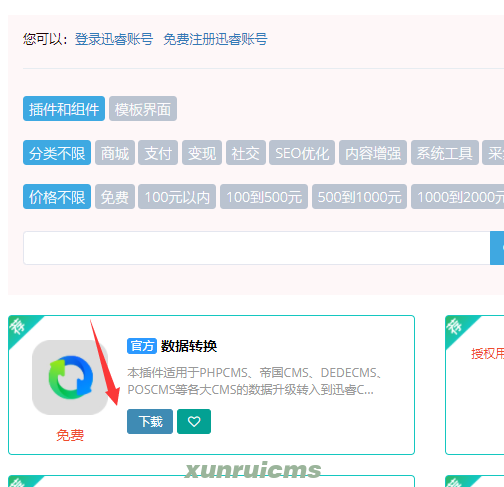 DEDECMS转入迅睿CMS操作步骤 DEDECMS转入迅睿CMS操作步骤