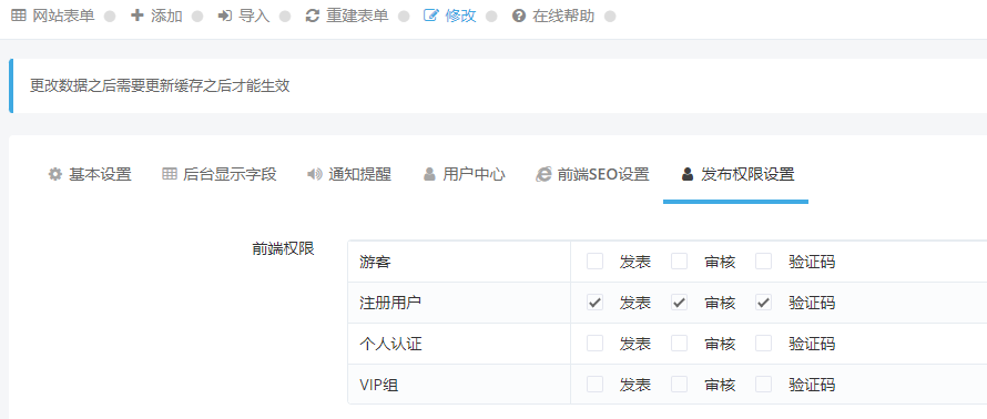 网站表单/全局表单发布权限 网站表单/全局表单发布权限