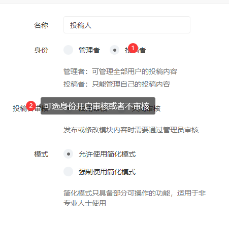 内容模块后台投稿权限 内容模块后台投稿权限