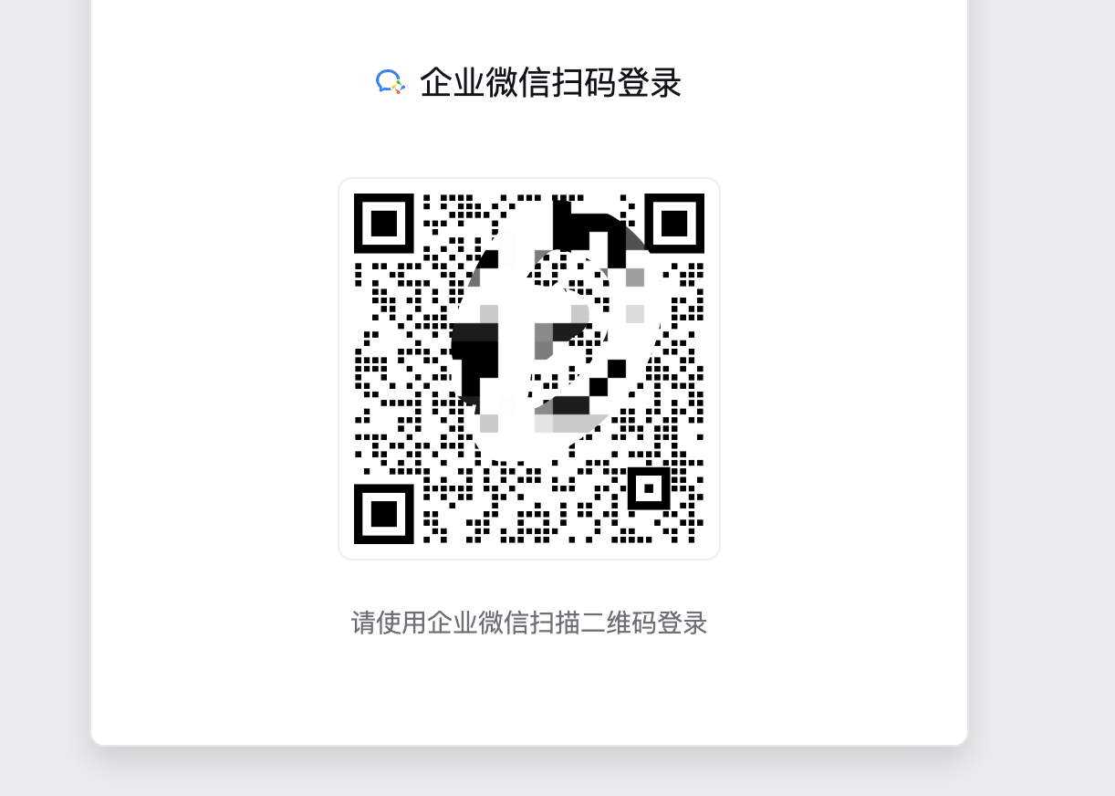 企业微信登录接口 企业微信登录接口