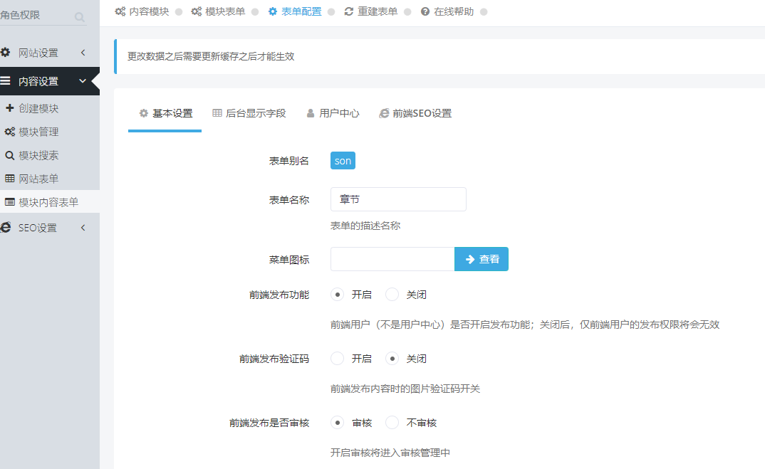 模块表单发布权限 模块表单发布权限