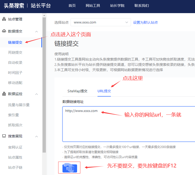 头条站长平台的site_id和Cookie的获取教程
